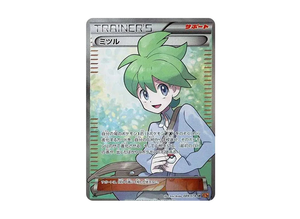 ミツル SR :1ED [XY6 089/078](拡張パック「エメラルドブレイク」)