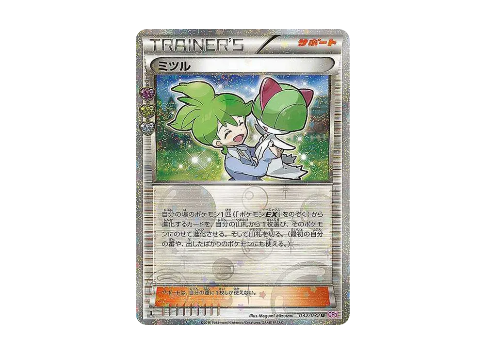ミツル U :1ED [CP3 032/032](コンセプトパック「ポケキュンコレクション」)