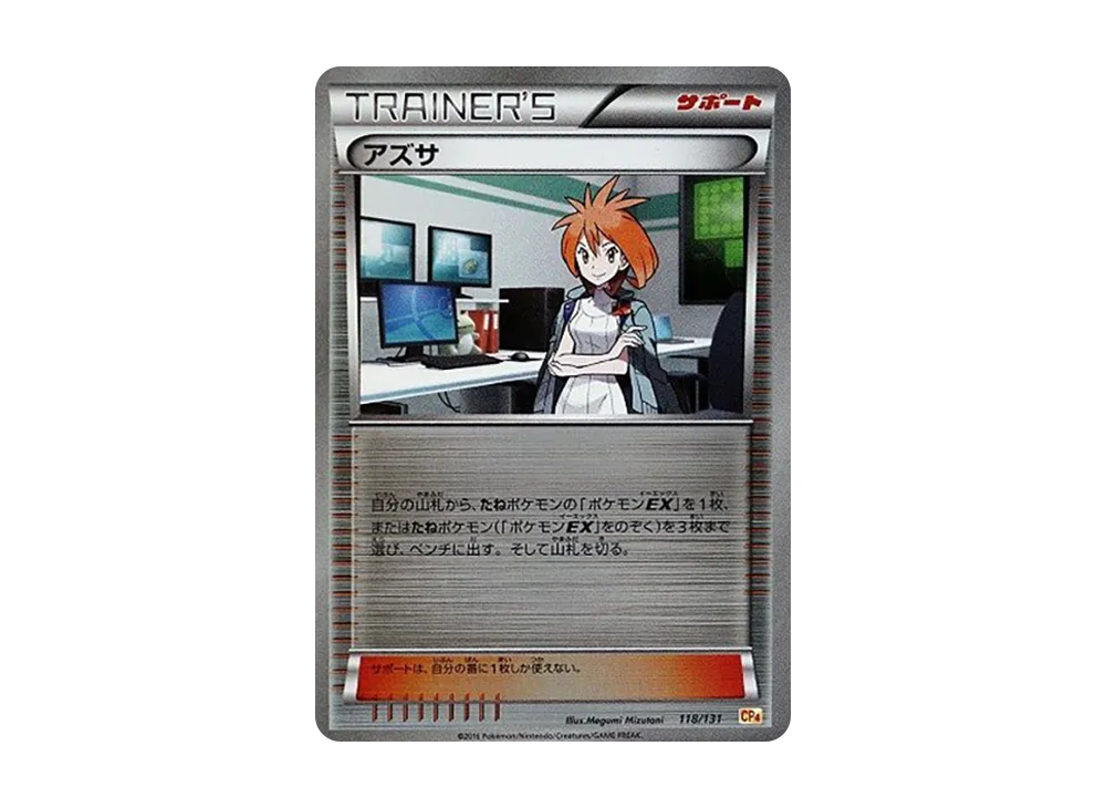 アズサ [CP4 118/131](プレミアムチャンピオンパック「EX×M×BREAK」)
