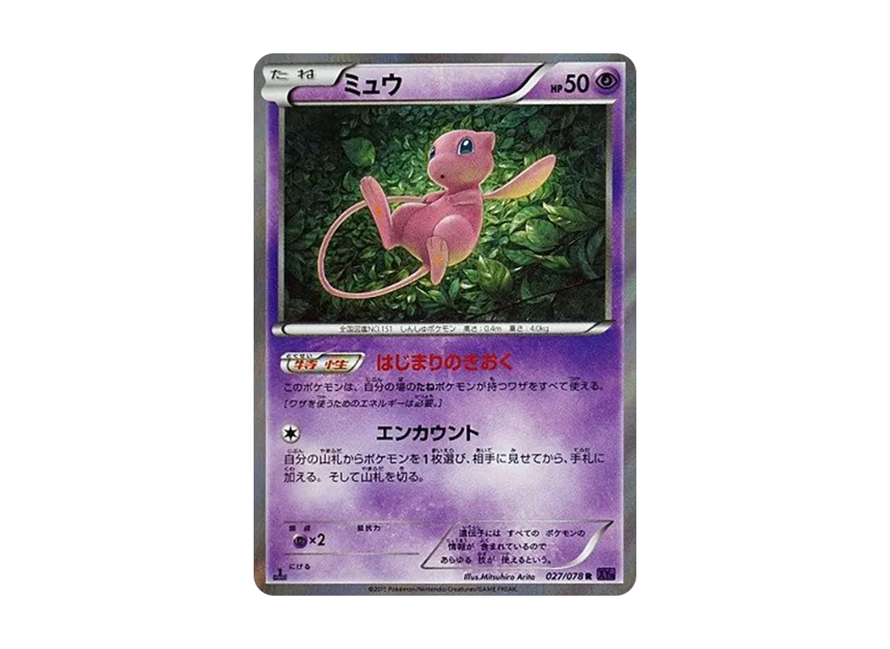 ミュウ R :1ED [XY10 027/078](拡張パック「めざめる超王」)