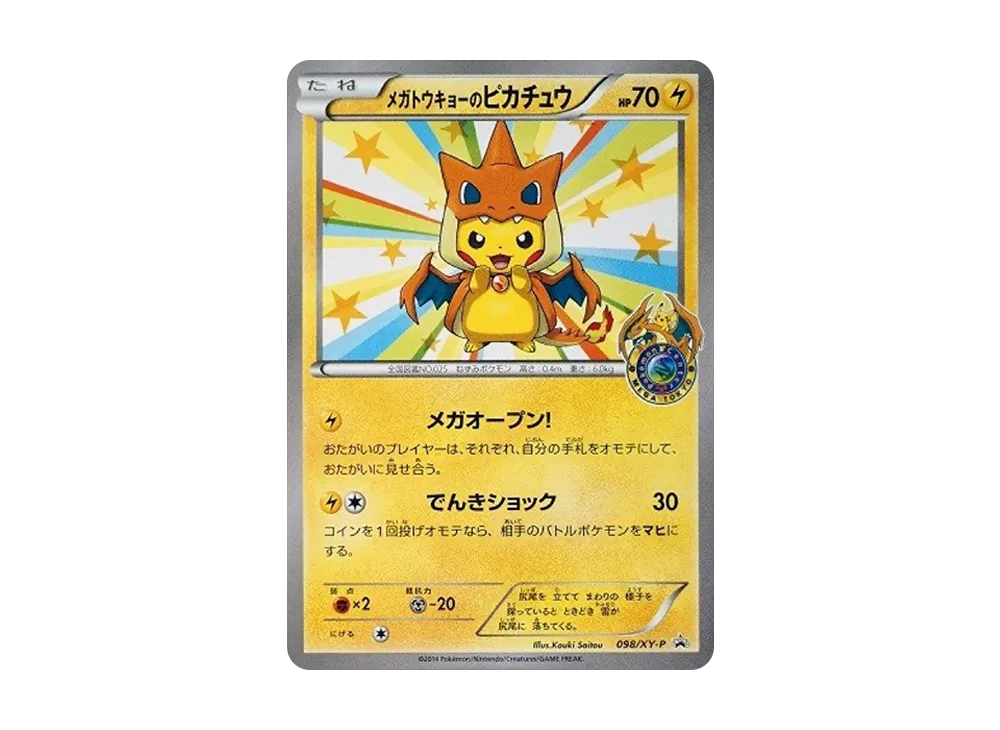メガトウキョーのピカチュウ: プロモ[XY-P 098/XY-P](プロモーションカード「XY-P」)
