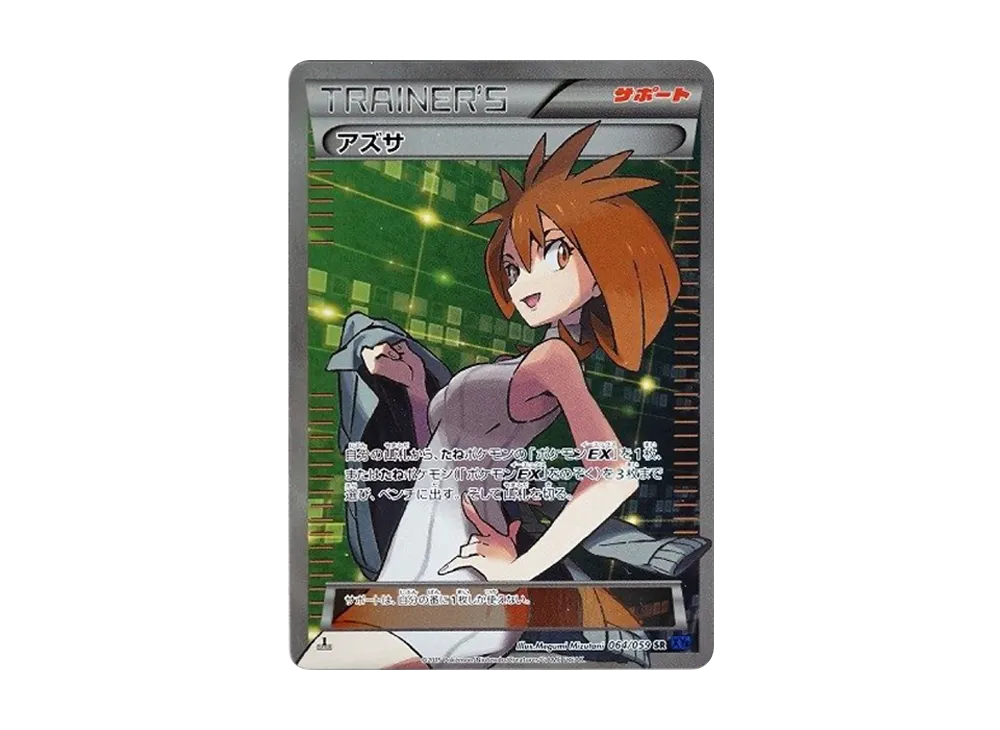 アズサ SR :1ED [XY8-B 064/059](拡張パック「青い衝撃」)