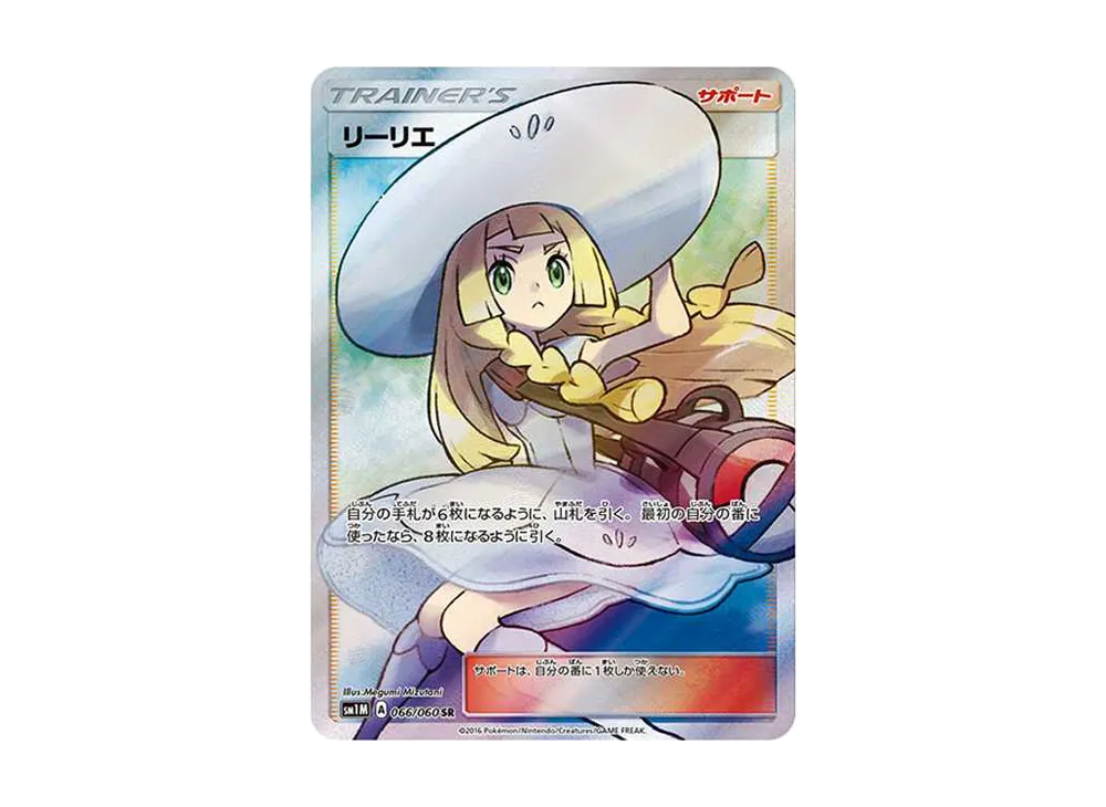 リーリエ（帽子リーリエ）SR[SM1M 066/060](拡張パック「コレクション ムーン」)