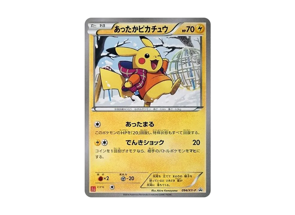 あったかピカチュウ: プロモ[XY-P 094/XY-P](プロモーションカード「XY-P」)