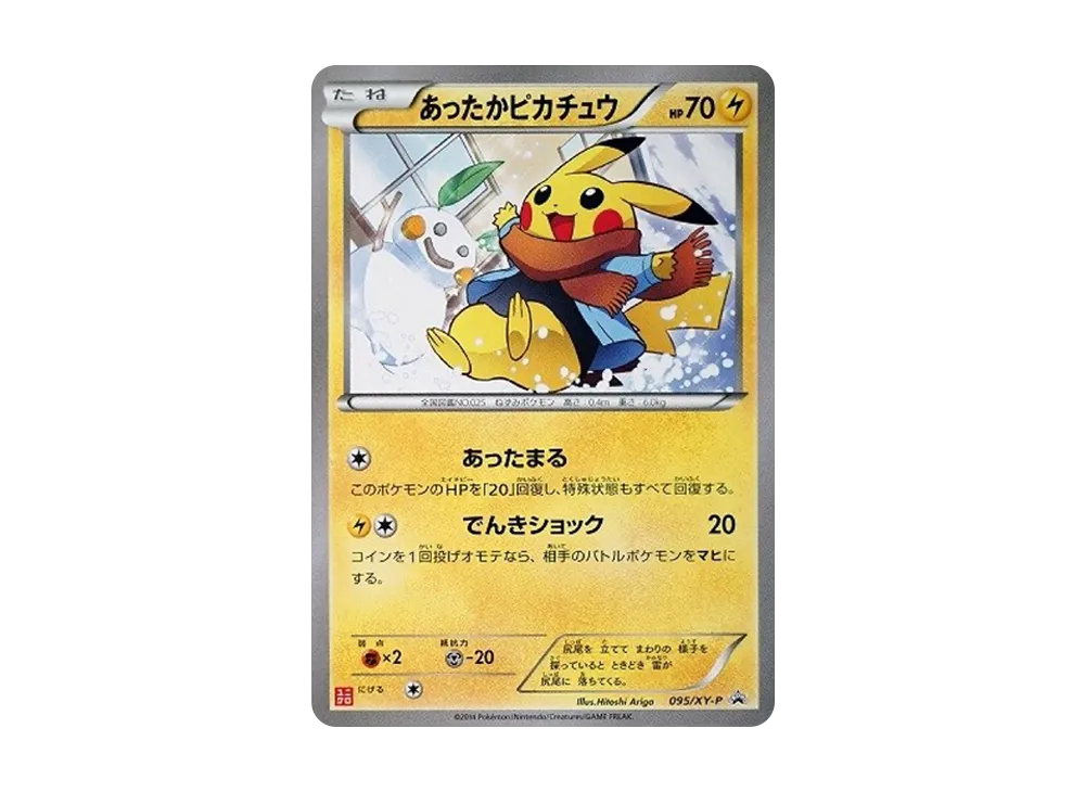 あったかピカチュウ: プロモ[XY-P 095/XY-P](プロモーションカード「XY-P」)