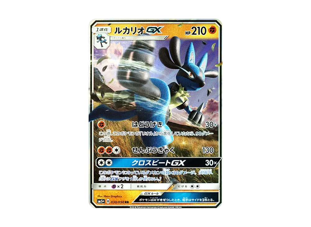 ルカリオGX RR [SM5+ 030/050](強化拡張パック「ウルトラフォース」)