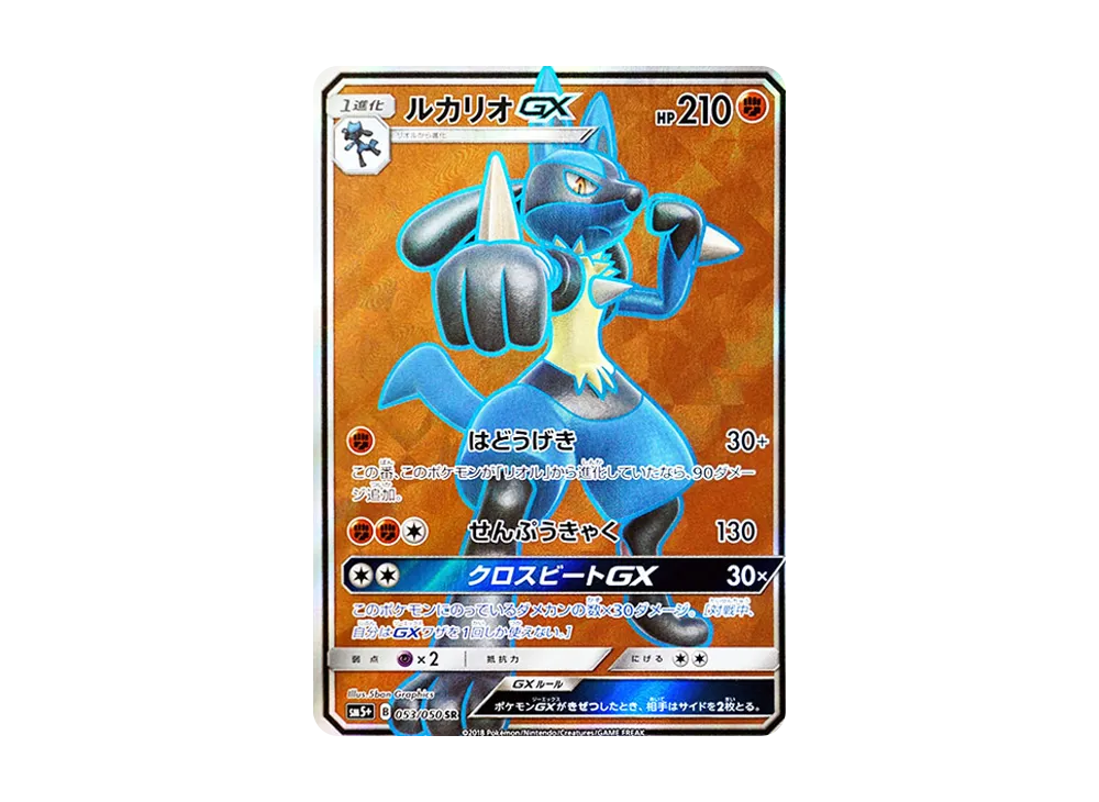 ルカリオGX SR [SM5+ 053/050](強化拡張パック「ウルトラフォース」)