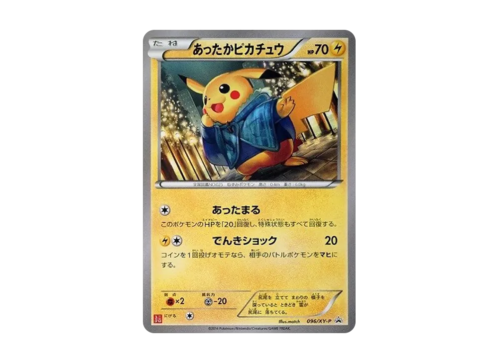 あったかピカチュウ: プロモ[XY-P 096/XY-P](プロモーションカード「XY-P」)