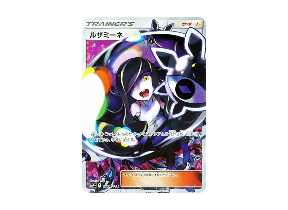 デンジュモクGX SR [SM4+ 116/114](ハイクラスパック「GXバトル