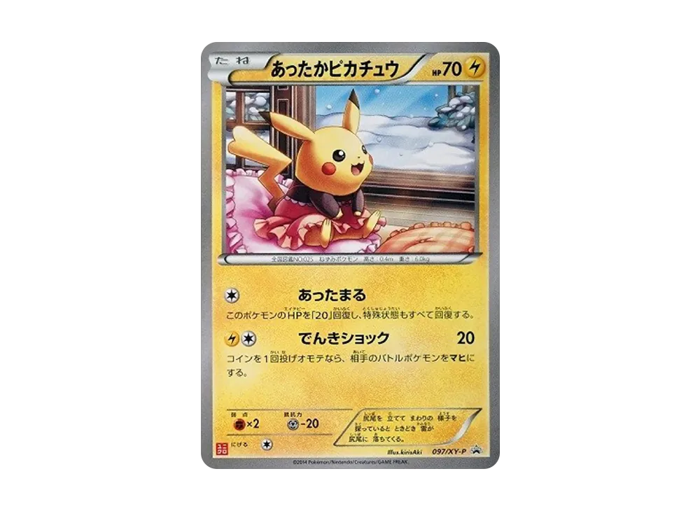 あったかピカチュウ: プロモ[XY-P 097/XY-P](プロモーションカード「XY-P」)