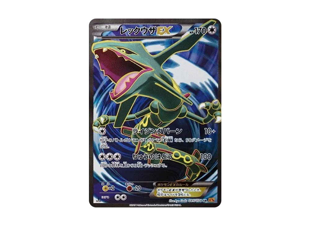 レックウザEX SR :1ED [XY6 085/078](拡張パック「エメラルドブレイク」)