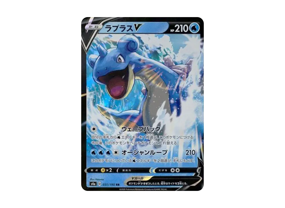 ラプラスV RR[s4a 031/190](ハイクラスパック「シャイニースターV」)