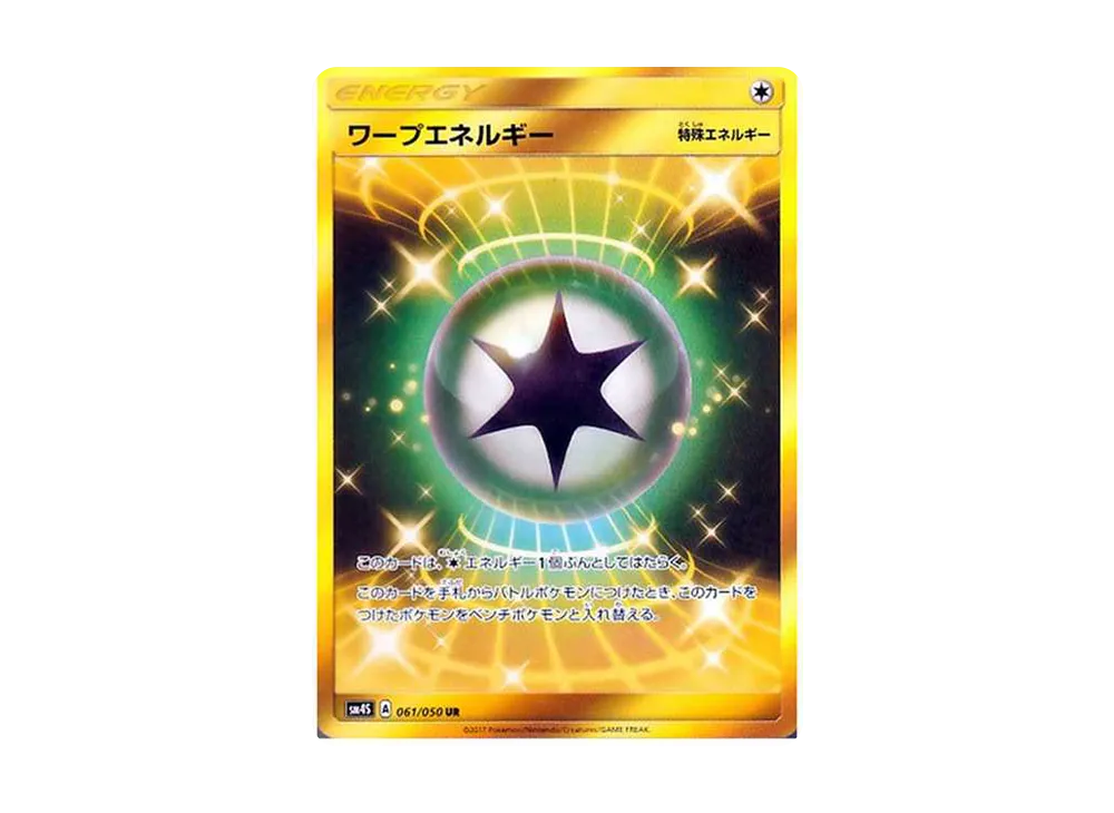 ワープエネルギー UR[SM4S 061/050](拡張パック「覚醒の勇者」)