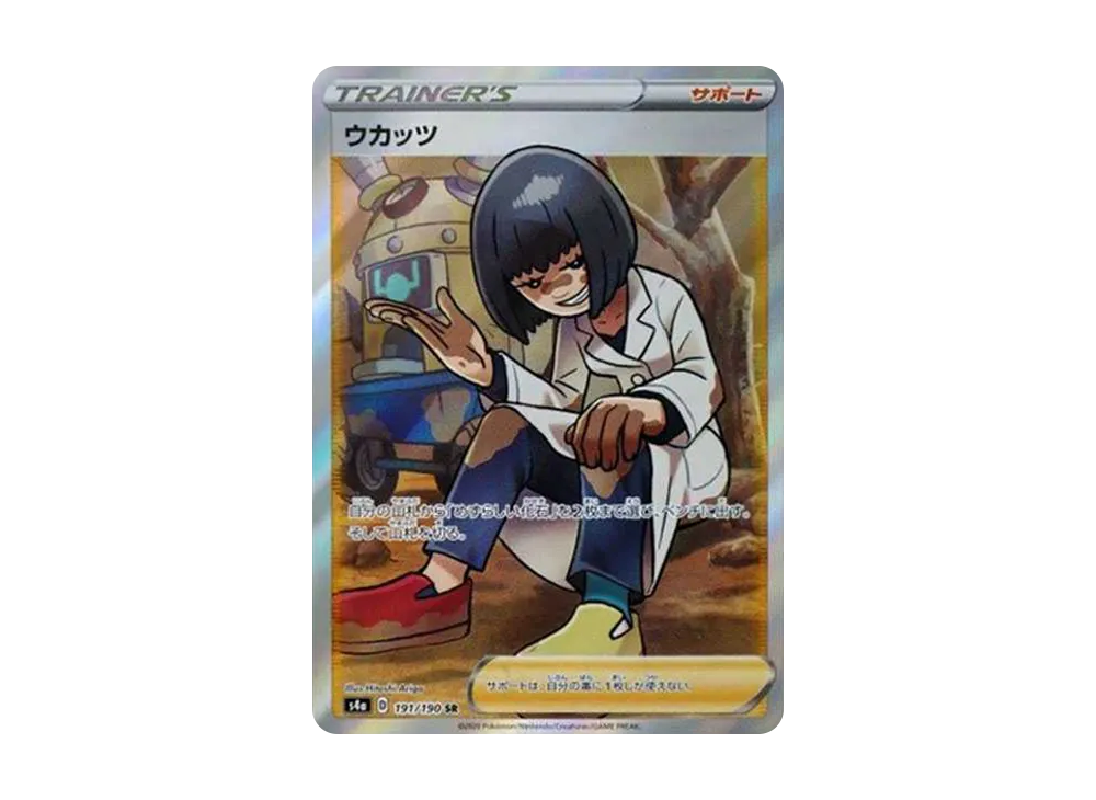 ウカッツ SR[s4a 191/190](ハイクラスパック 「シャイニースターV」)