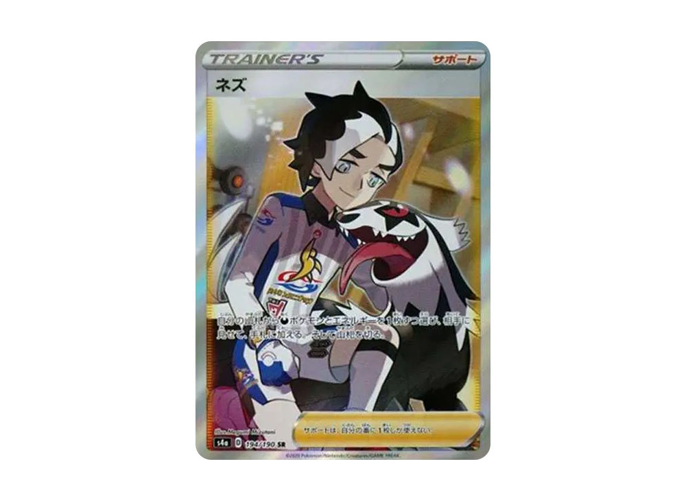 ネズ SR[s4a 194/190](ハイクラスパック 「シャイニースターV」)