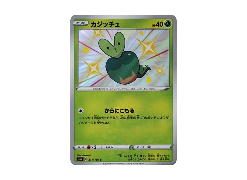 カジッチュ S[s4a 211/190](ハイクラスパック「シャイニースターV」)