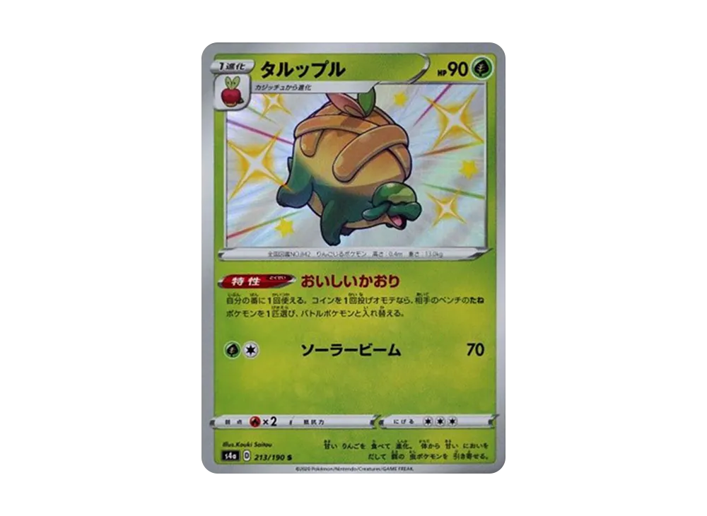 タルップル S[s4a 213/190](ハイクラスパック「シャイニースターV」)