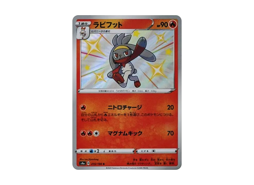 ラビフット S[s4a 215/190](ハイクラスパック「シャイニースターV」)