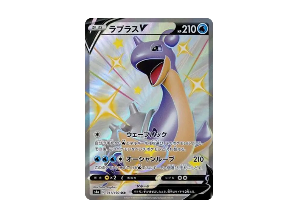 ラプラスV SSR[s4a 311/190](ハイクラスパック「シャイニースターV」)
