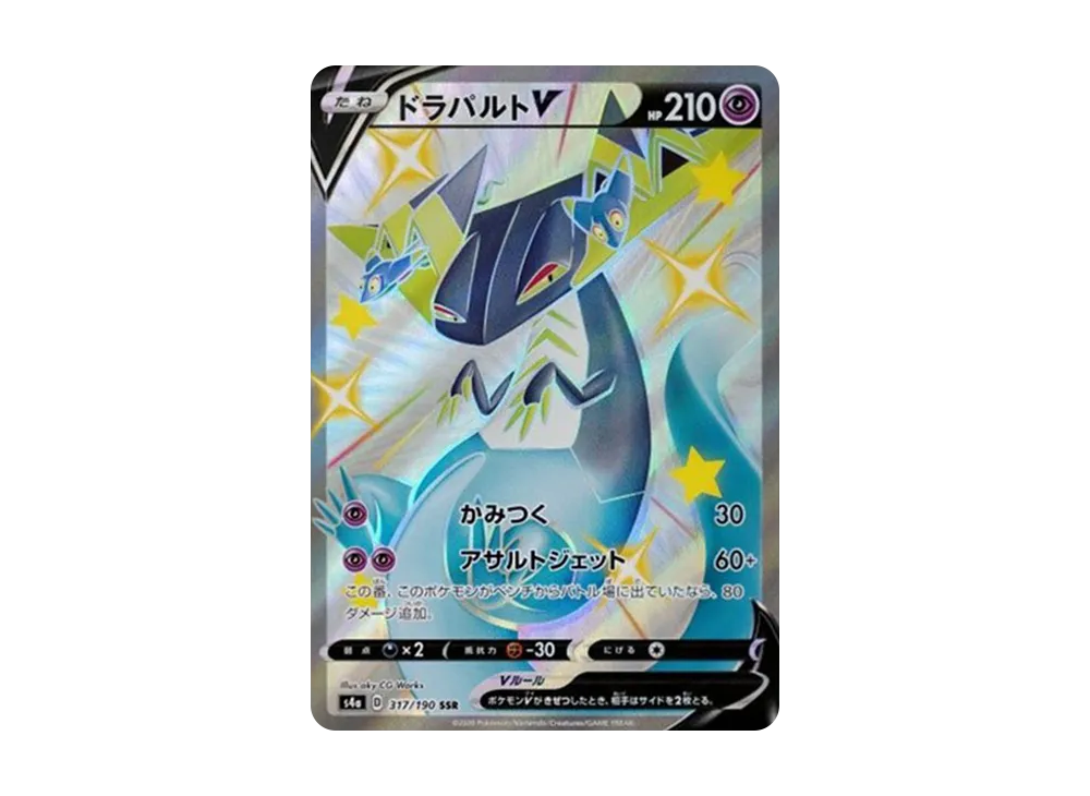 ドラパルトV SSR[s4a 317/190](ハイクラスパック「シャイニースターV」)