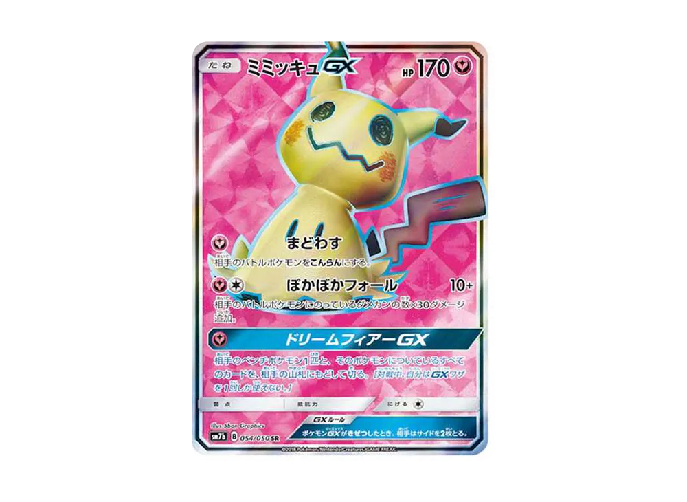 ミミッキュGX SR[SM7b 054/050](強化拡張パック「フェアリーライズ」)