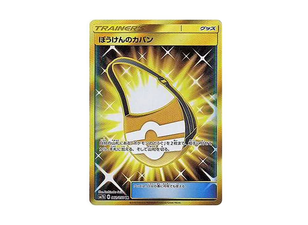 ぼうけんのカバン UR[SM7b 062/050](強化拡張パック「フェアリーライズ」)