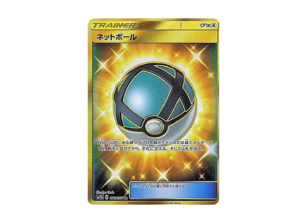 ネットボール UR[SM7b 061/050](強化拡張パック「フェアリーライズ」)