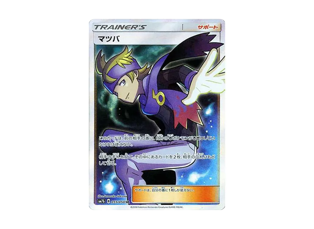 マツバ SR[SM7b 055/050](強化拡張パック「フェアリーライズ」)
