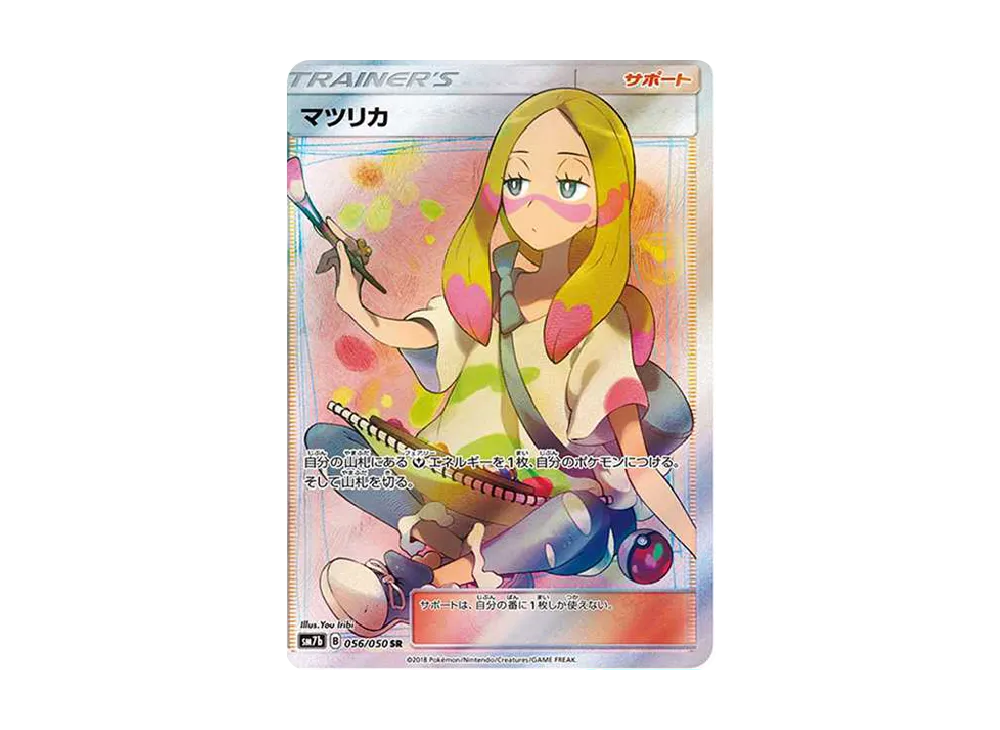 マツリカ SR[SM7b 056/050](強化拡張パック「フェアリーライズ」)