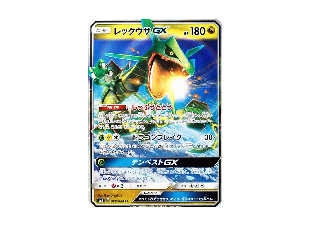 レックウザGX RR [SM7 068/096](拡張パック「裂空のカリスマ」)