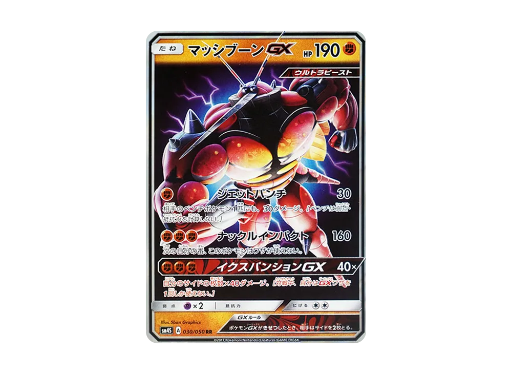 マッシブーンGX RR [SM4S 030/050](拡張パック「覚醒の勇者」)