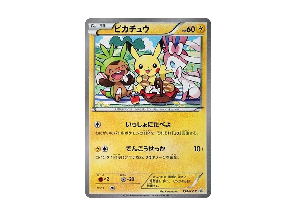 ピカチュウ: プロモ[XY-P 154/XY-P](プロモーションカード「XY-P」)