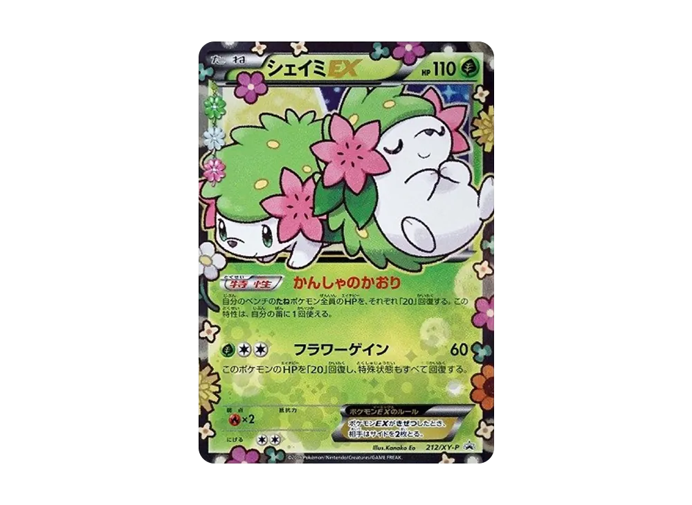 シェイミEX: プロモ[XY-P 212/XY-P](プロモーションカード「XY-P」)