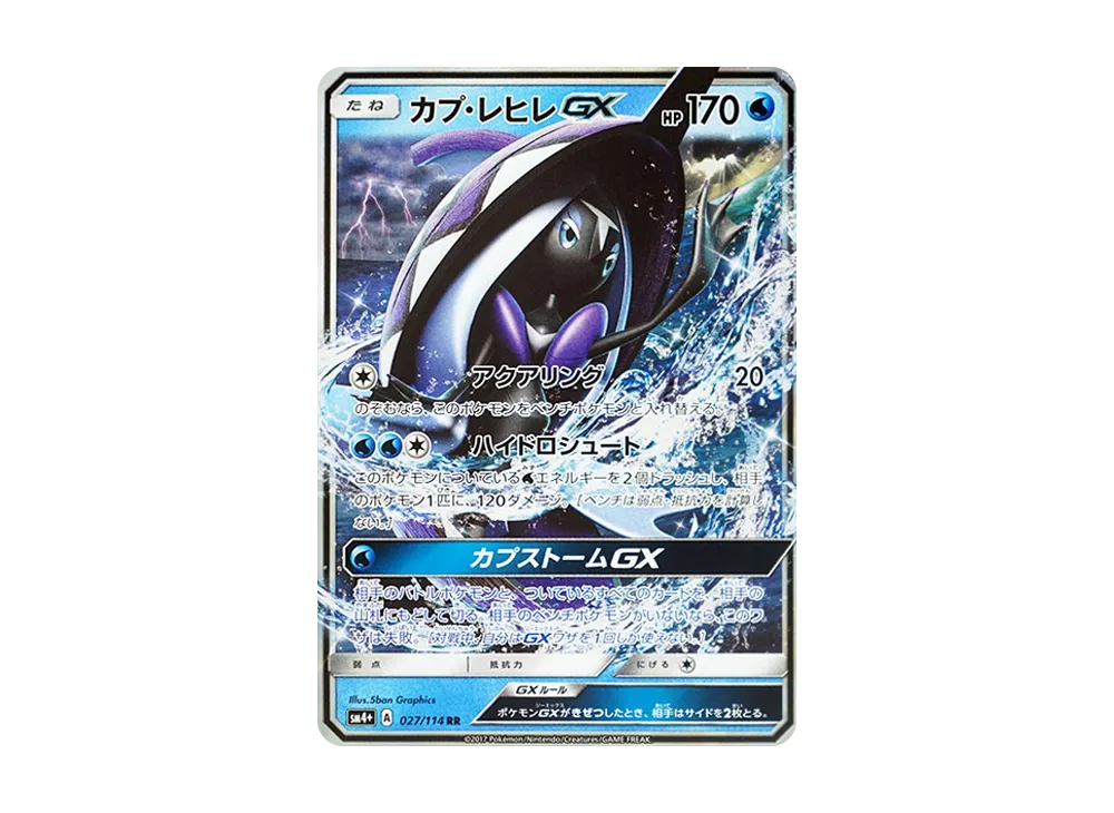 カプ・レヒレGX RR [SM4+ 027/114](ハイクラスパック「GXバトルブースト」)