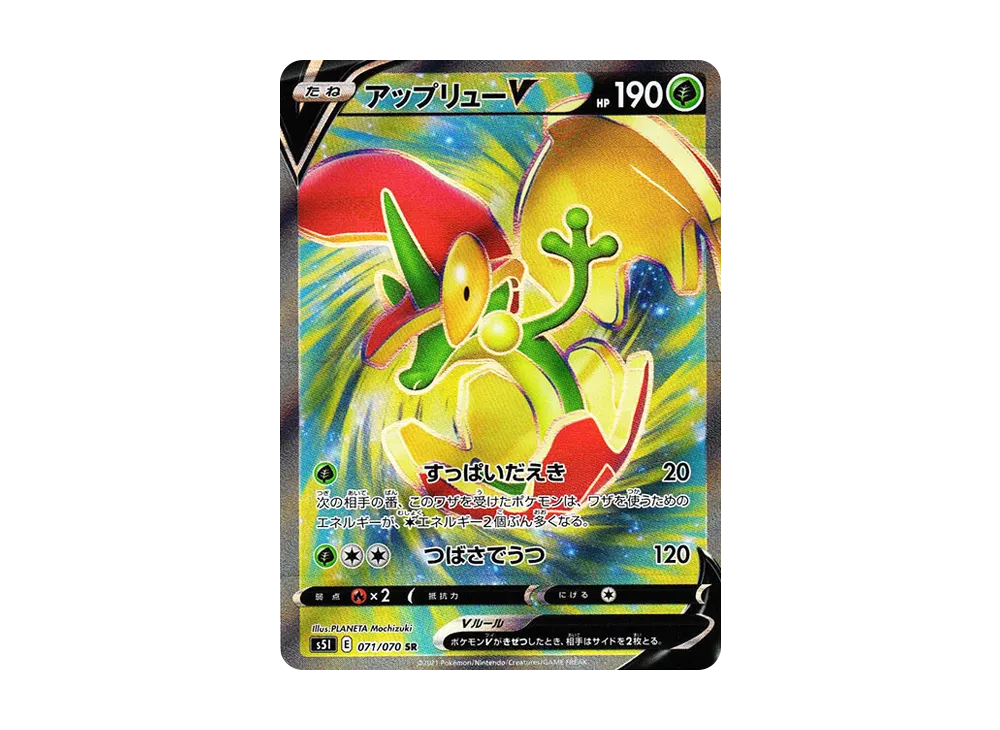 アップリューV SR[s5I 071/070](拡張パック「一撃マスター」)