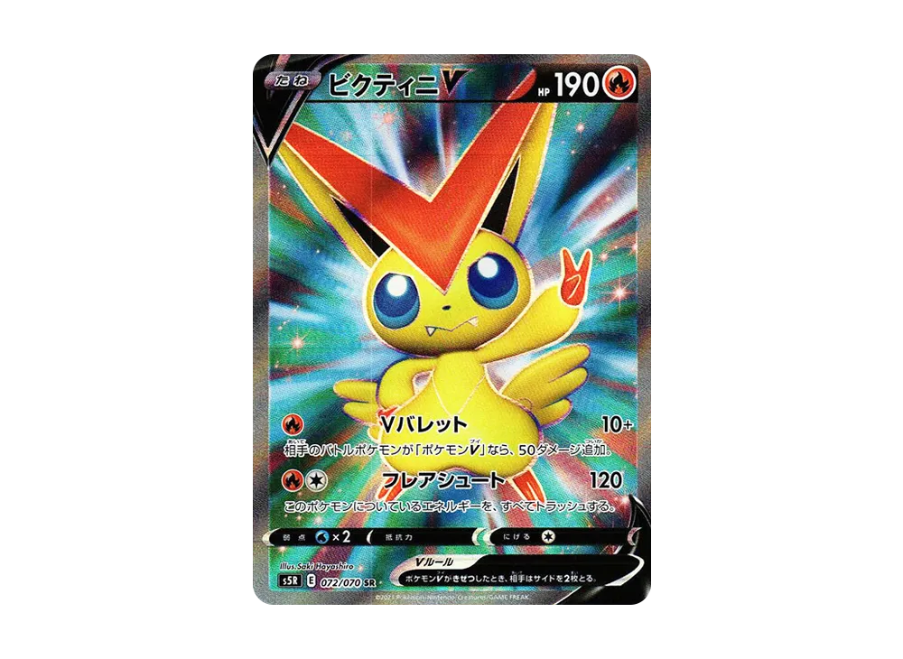 ビクティニV SR[s5R 072/070](拡張パック「連撃マスター」)