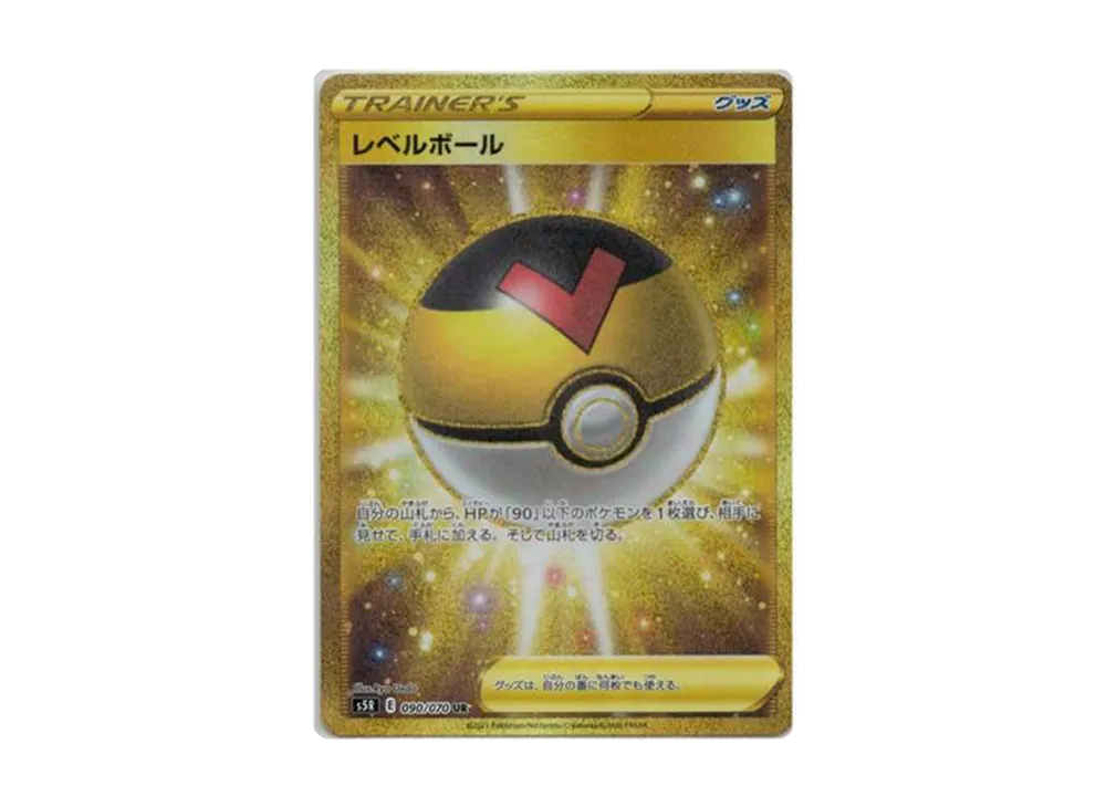 レベルボール UR[S5R 090/070](拡張パック「連撃マスター」)