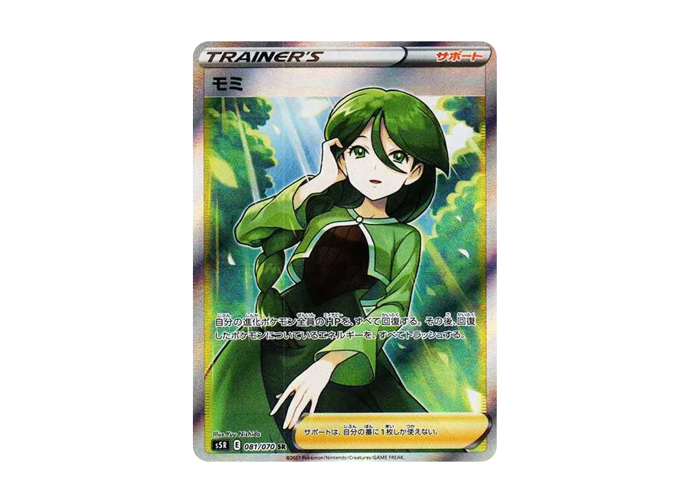モミ SR[S5R 081/070](拡張パック「連撃マスター」)