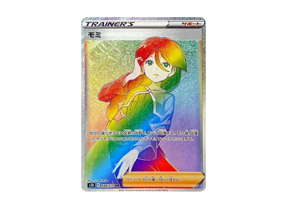 モミ HR[S5R 088/070](拡張パック「連撃マスター」)