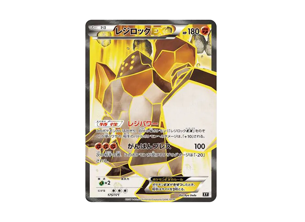 レジロックEX [XY-BEST 175/171](ハイクラスパック「THE BEST OF XY」)