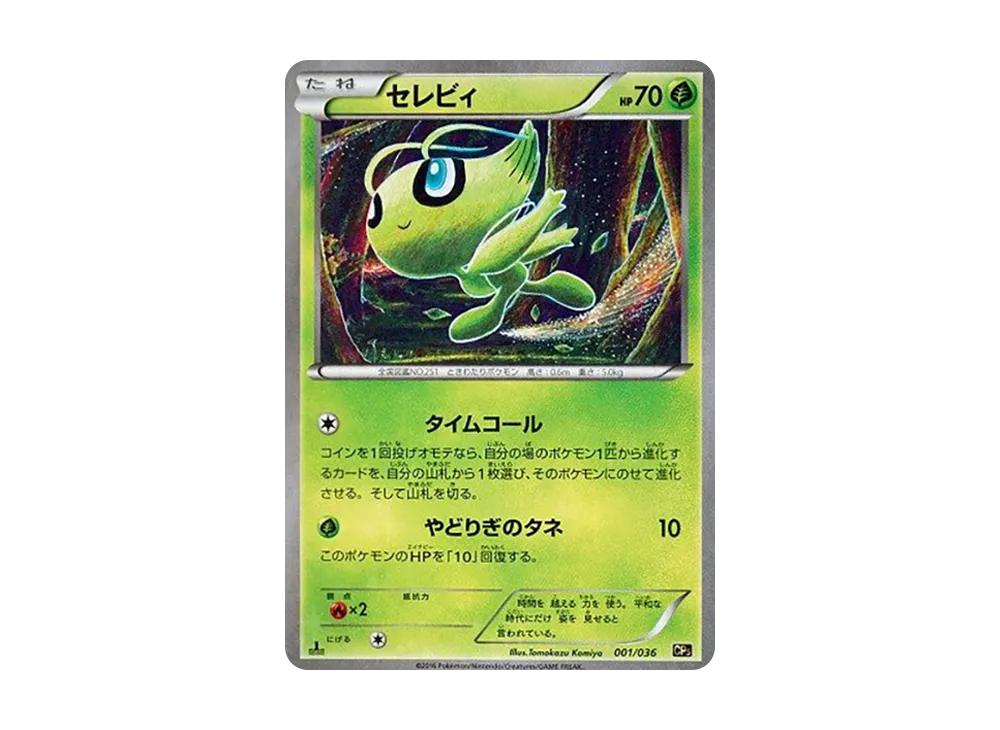 セレビィ :1ED [CP5 001/036](コンセプトパック「幻・伝説ドリームキラコレクション」)