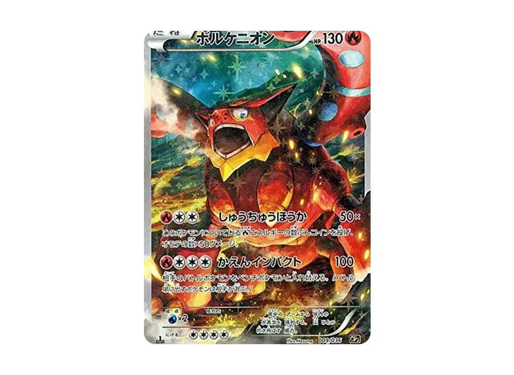 ボルケニオン :1ED [CP5 009/036](コンセプトパック 「幻・伝説ドリームキラコレクション 」)