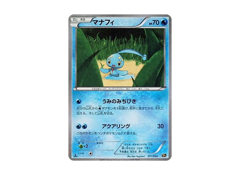 マナフィ :1ED [CP5 011/036](コンセプトパック「幻・伝説ドリームキラコレクション」)