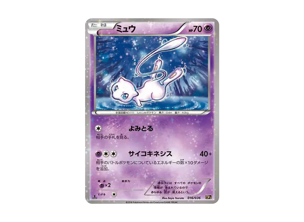 ミュウ :1ED [CP5 016/036](コンセプトパック 「幻・伝説ドリームキラコレクション 」)
