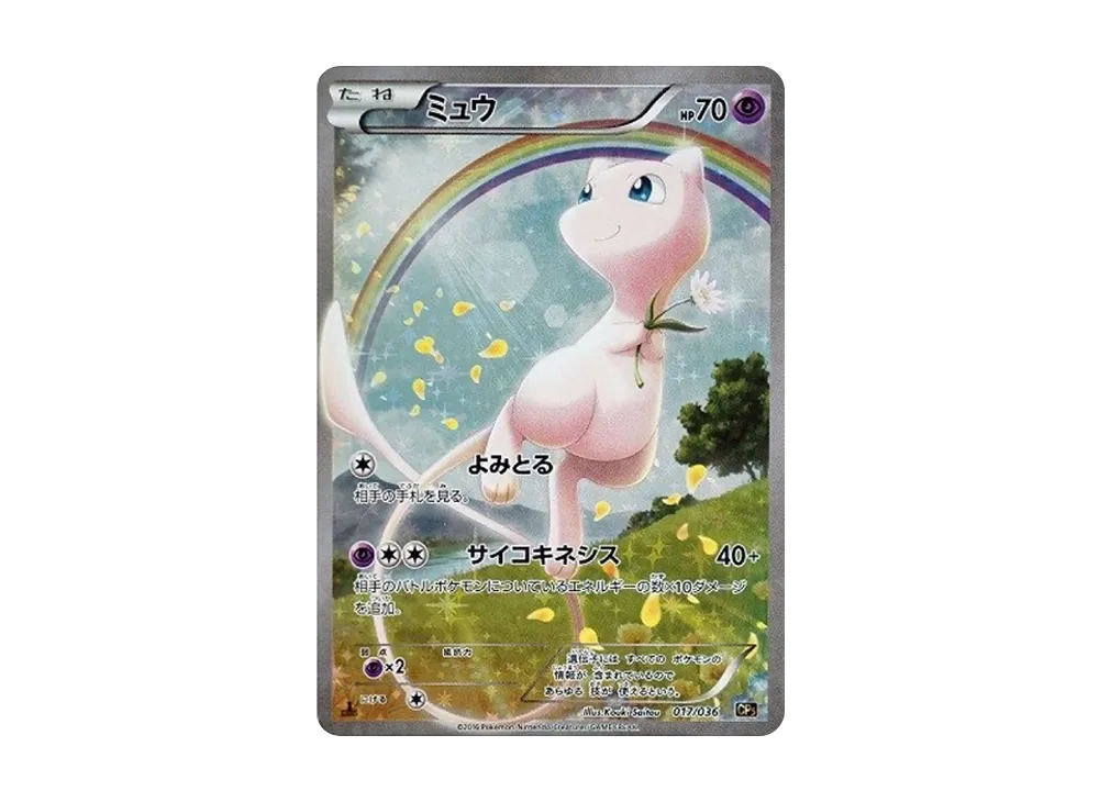 ミュウ :1ED [CP5 017/036](コンセプトパック 「幻・伝説ドリームキラコレクション 」)