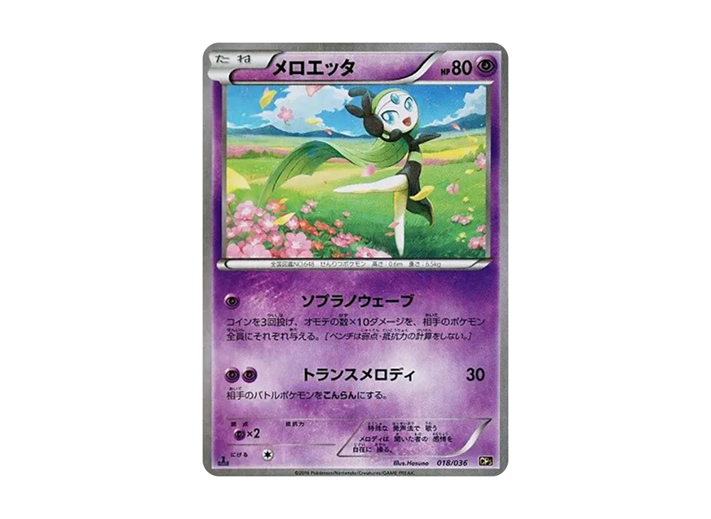 メロエッタ :1ED [CP5 018/036](コンセプトパック「幻・伝説ドリームキラコレクション」)