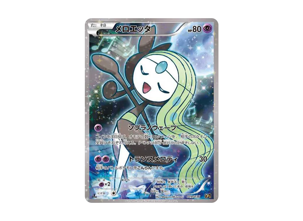 メロエッタ :1ED [CP5 019/036](コンセプトパック 「幻・伝説ドリームキラコレクション 」)