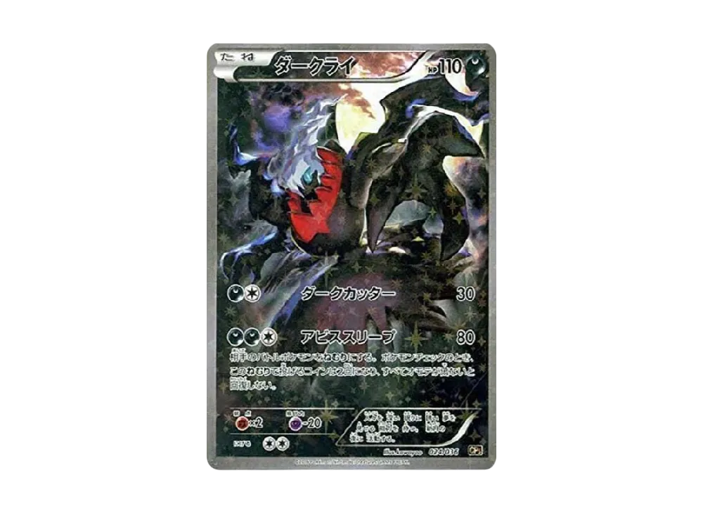 ダークライ :1ED [CP5 024/036](コンセプトパック 「幻・伝説ドリームキラコレクション 」)