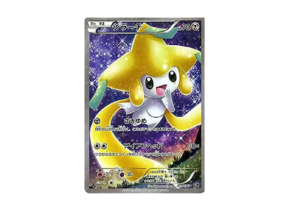 ジラーチ :1ED [CP5 027/036](コンセプトパック 「幻・伝説ドリームキラコレクション 」)