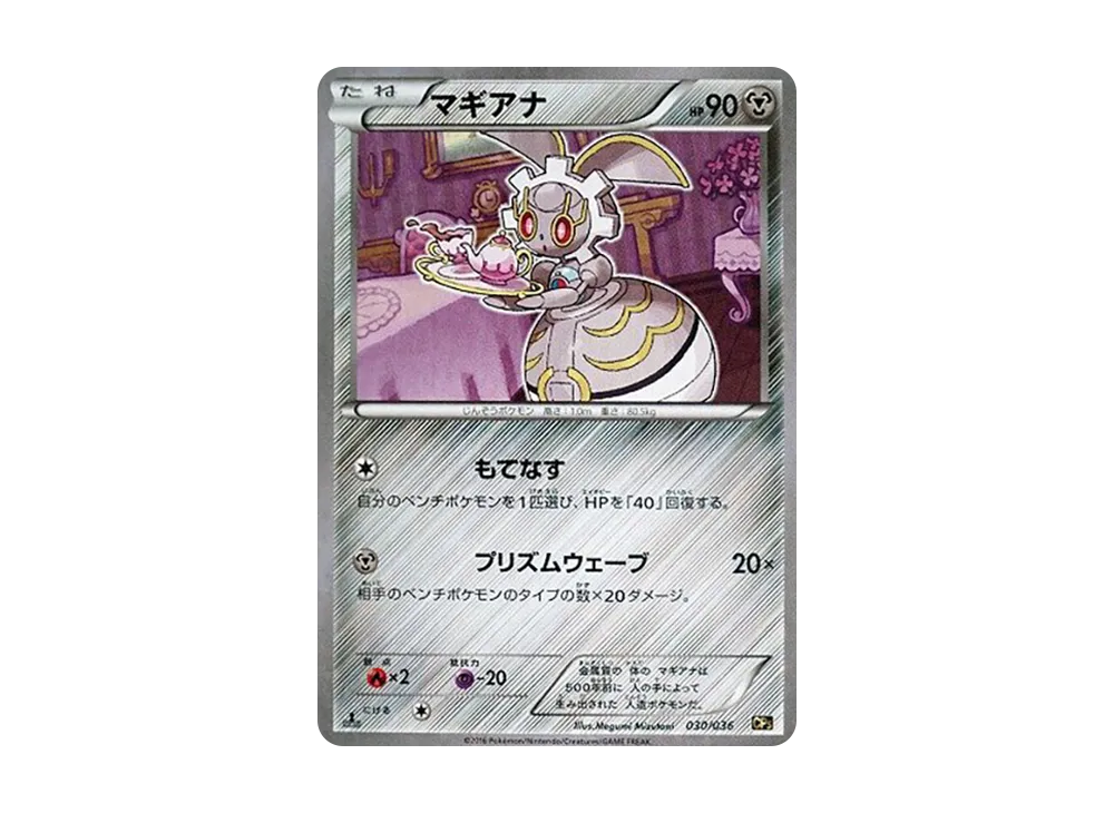 マギアナ :1ED [CP5 030/036](コンセプトパック「幻・伝説ドリームキラコレクション」)